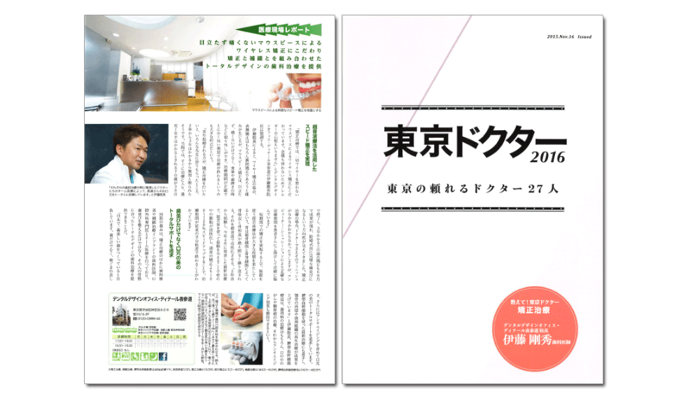 コスモルソ表参道の矯正治療、日本一美しい口元を演出します！年間150病例以上の経験豊富な矯正専門医による安心治療を行います！